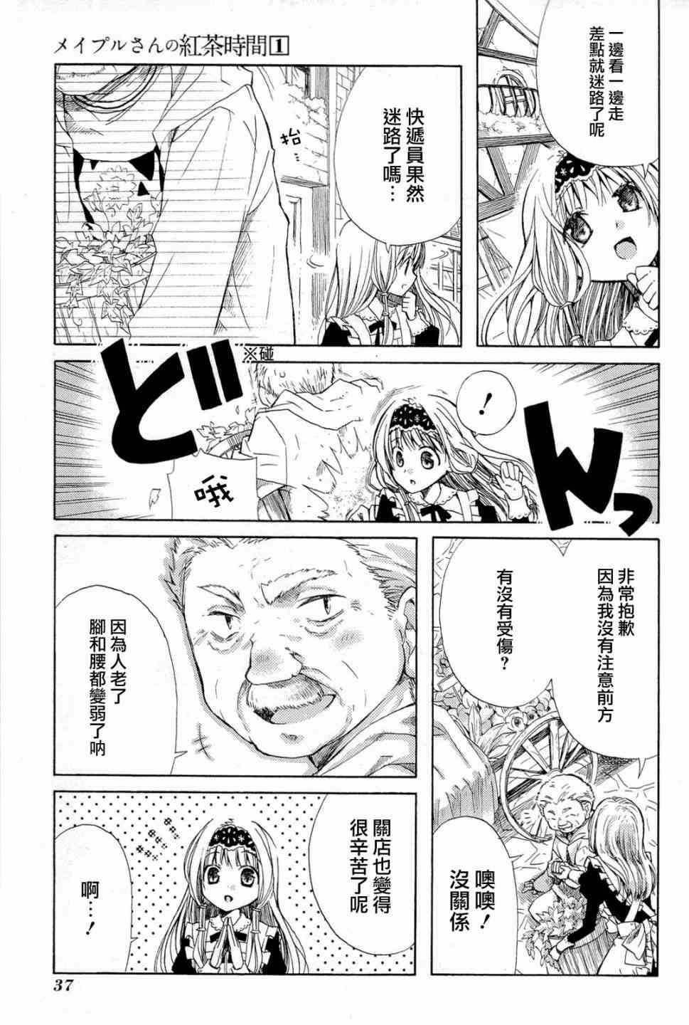 梅普的红茶时间 - 第01话 - 第37张图