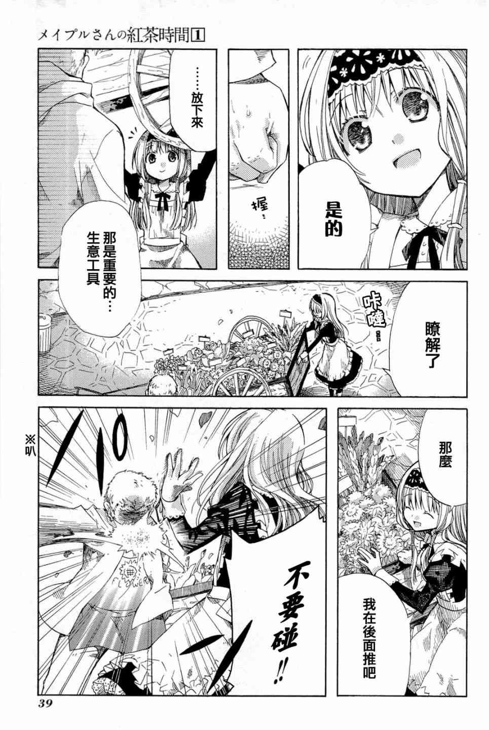 梅普的红茶时间 - 第01话 - 第39张图