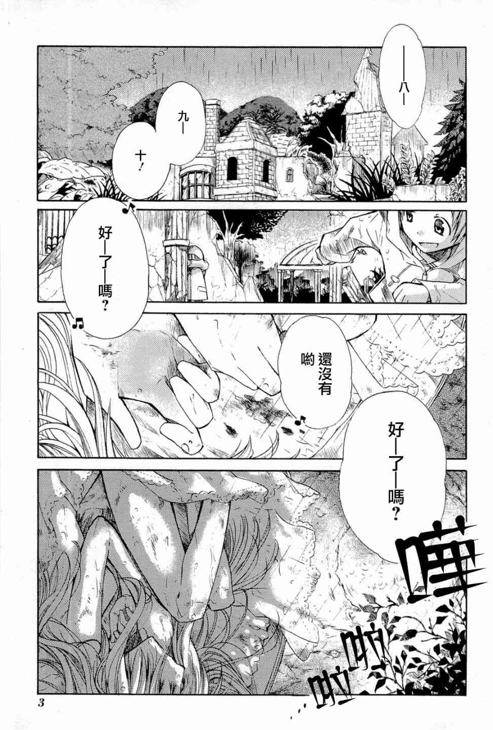 梅普的红茶时间 - 第01话 - 第3张图