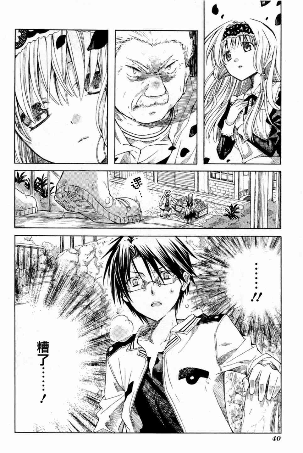 梅普的红茶时间 - 第01话 - 第40张图