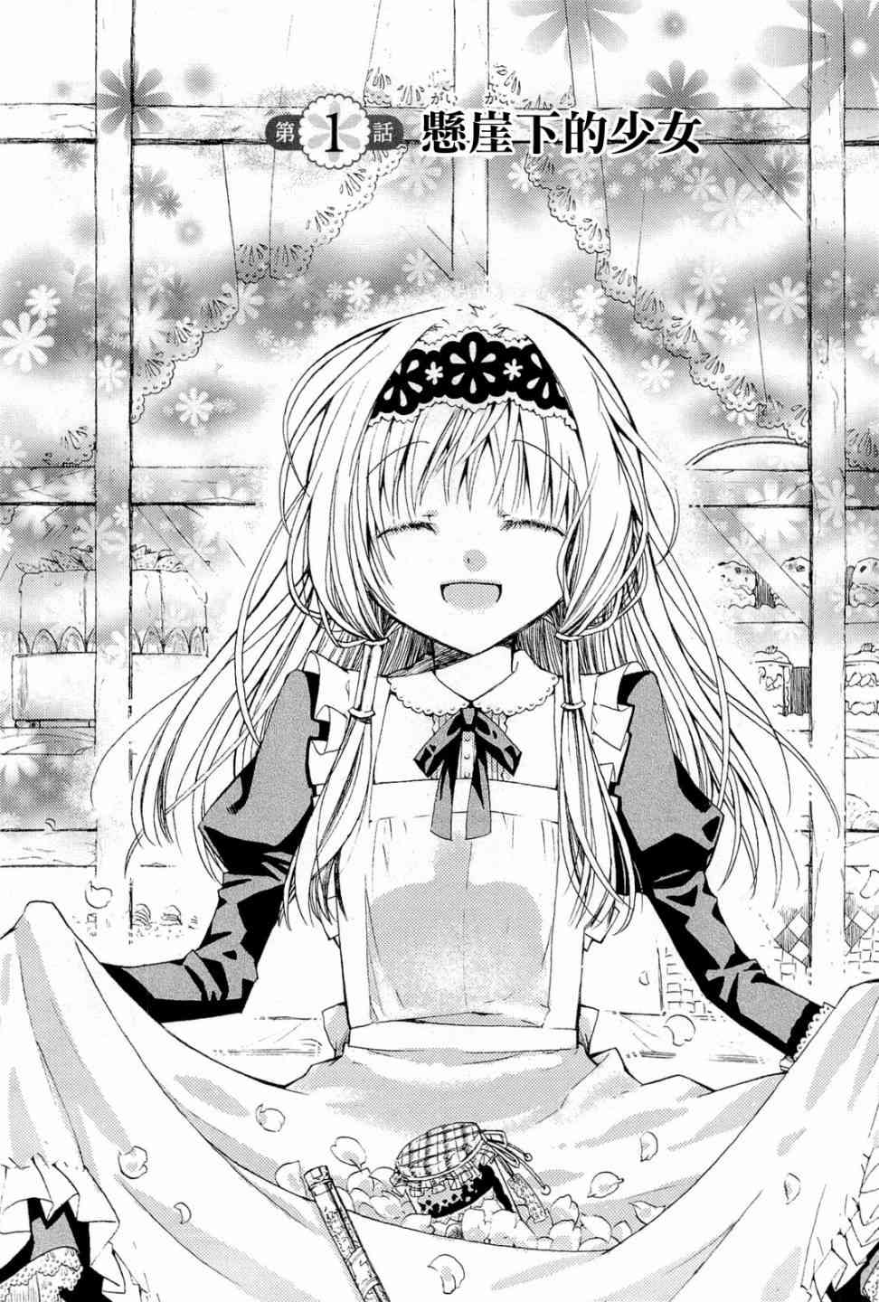 梅普的红茶时间 - 第01话 - 第4张图