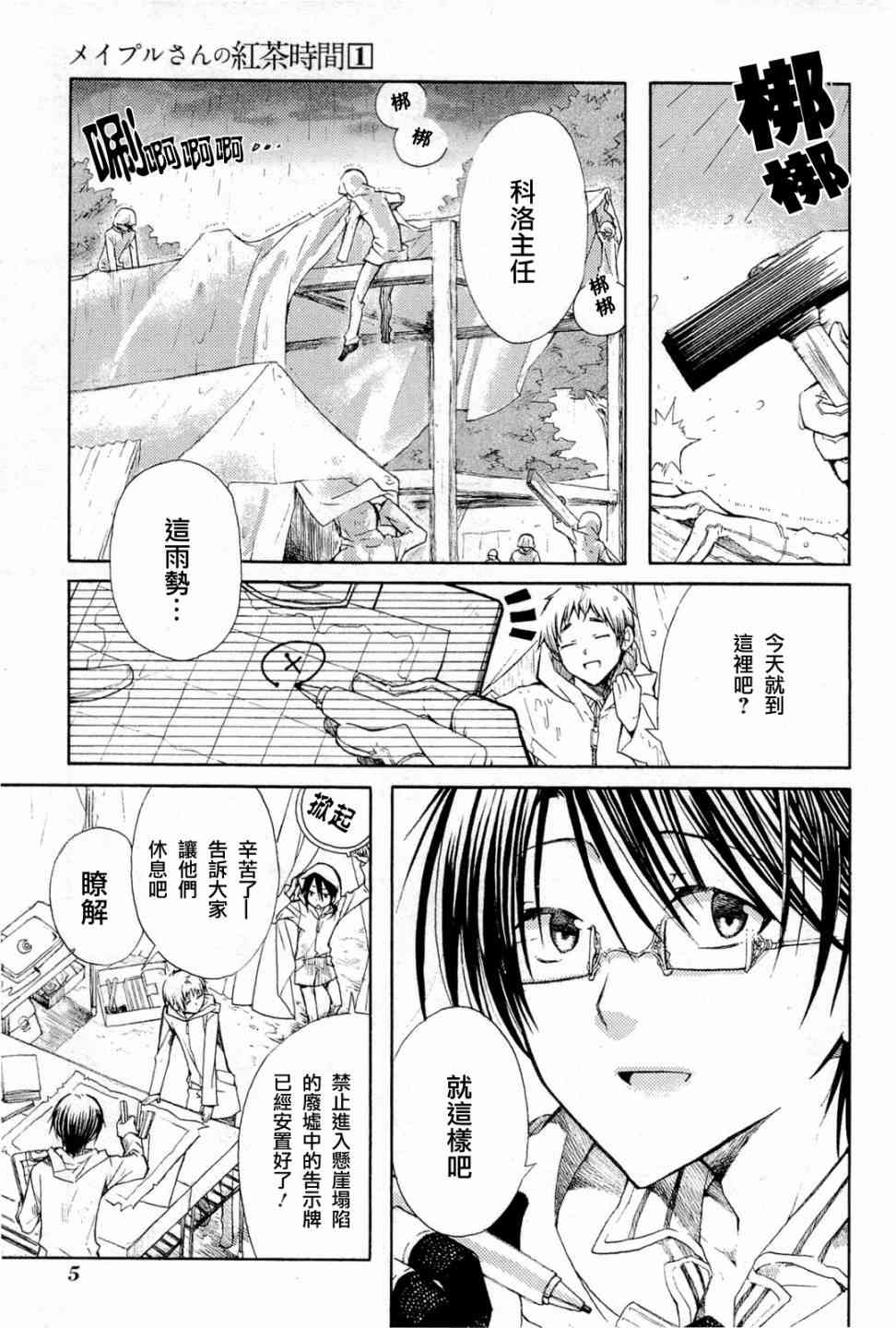 梅普的红茶时间 - 第01话 - 第5张图