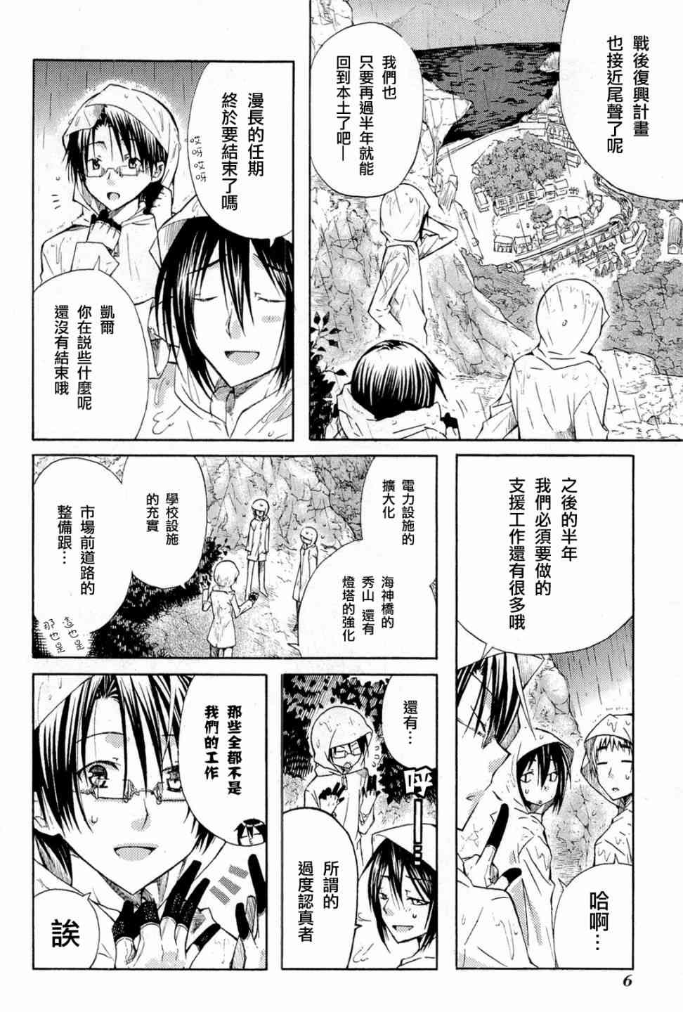 梅普的红茶时间 - 第01话 - 第6张图