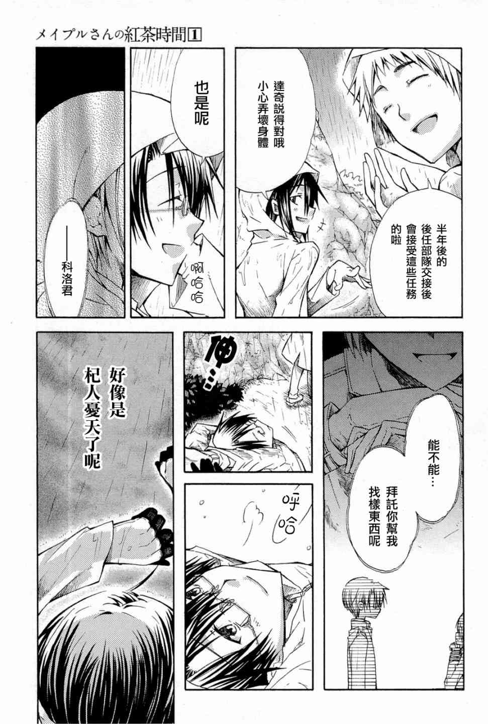 梅普的红茶时间 - 第01话 - 第7张图