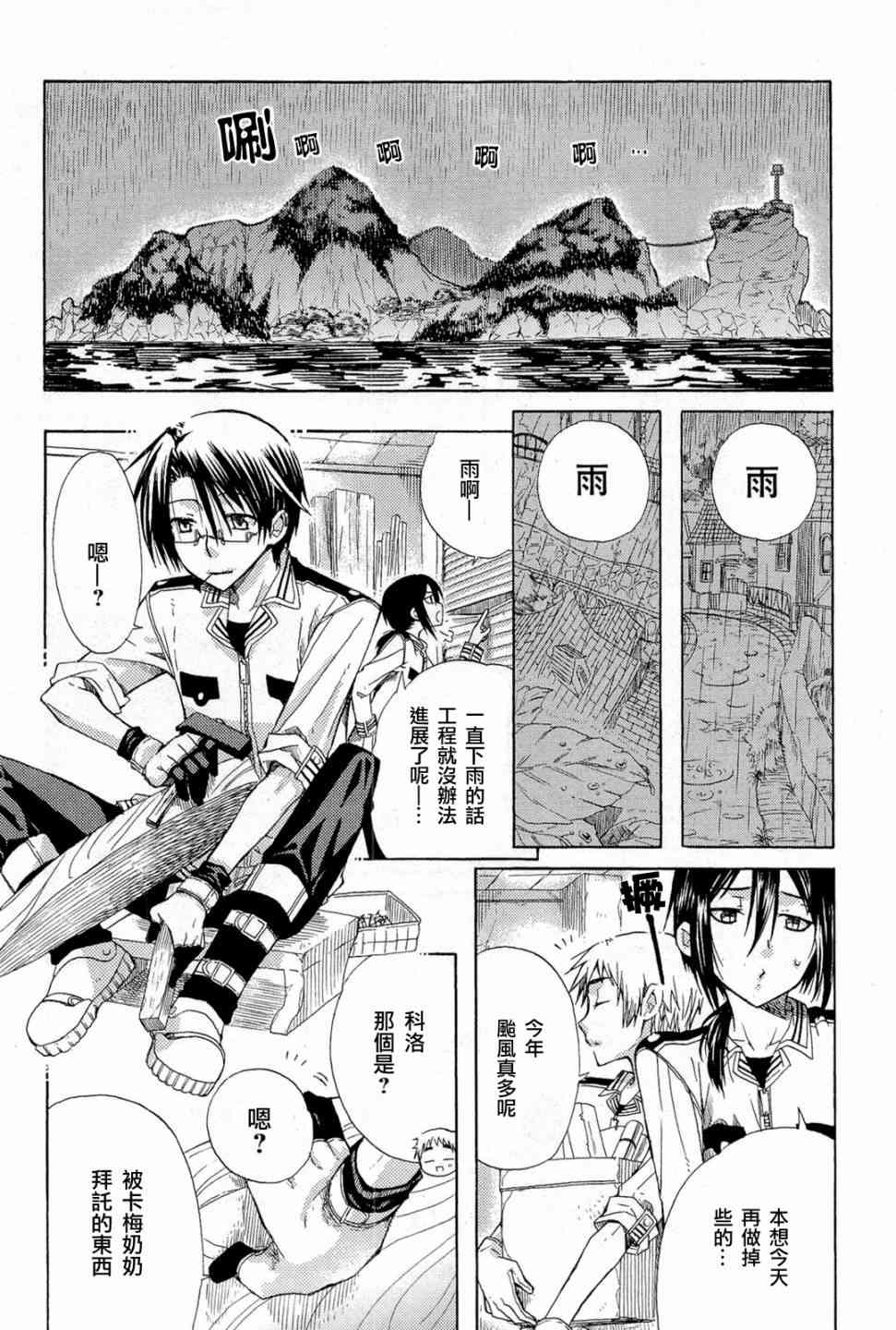 梅普的红茶时间 - 第01话 - 第8张图