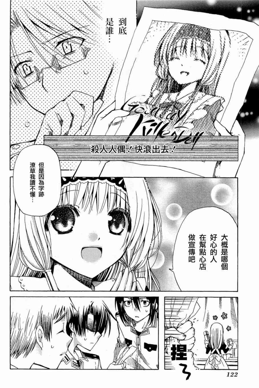 梅普的红茶时间 - 第04话 - 第10张图