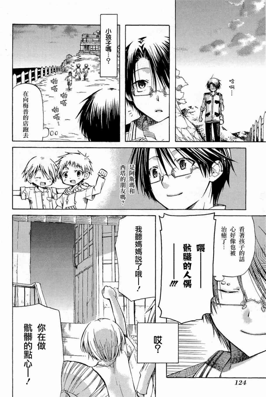 梅普的红茶时间 - 第04话 - 第12张图