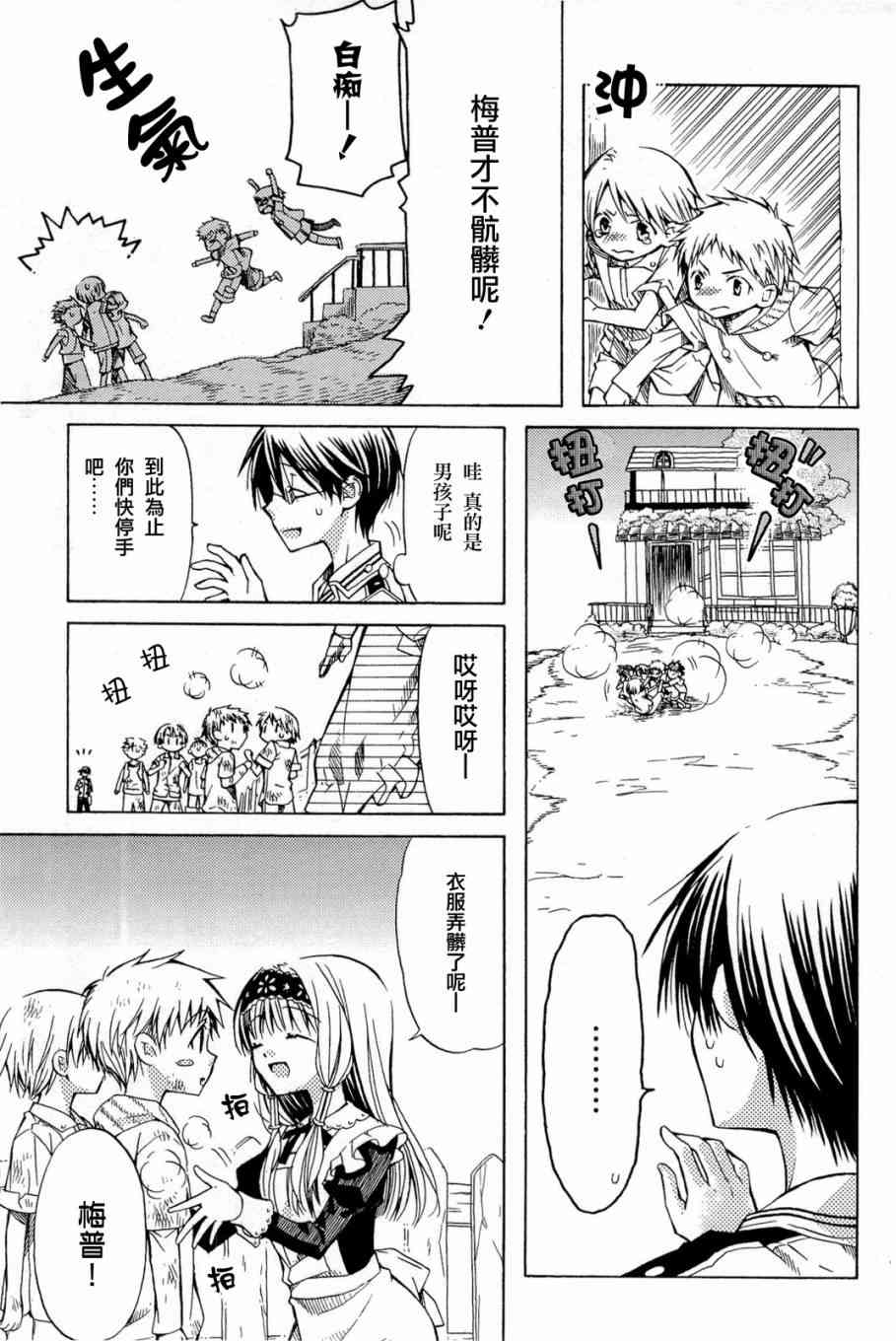 梅普的红茶时间 - 第04话 - 第13张图