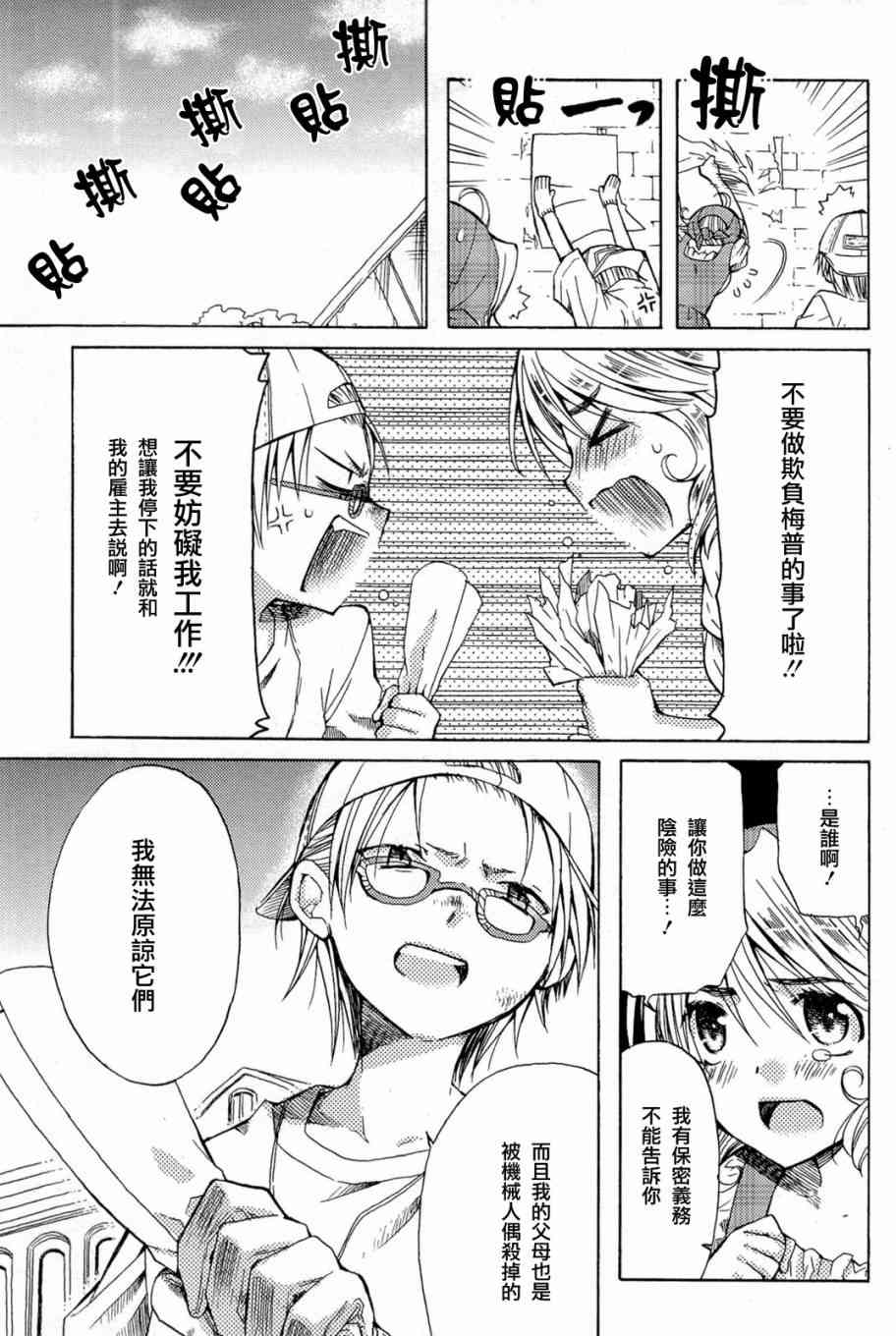 梅普的红茶时间 - 第04话 - 第17张图