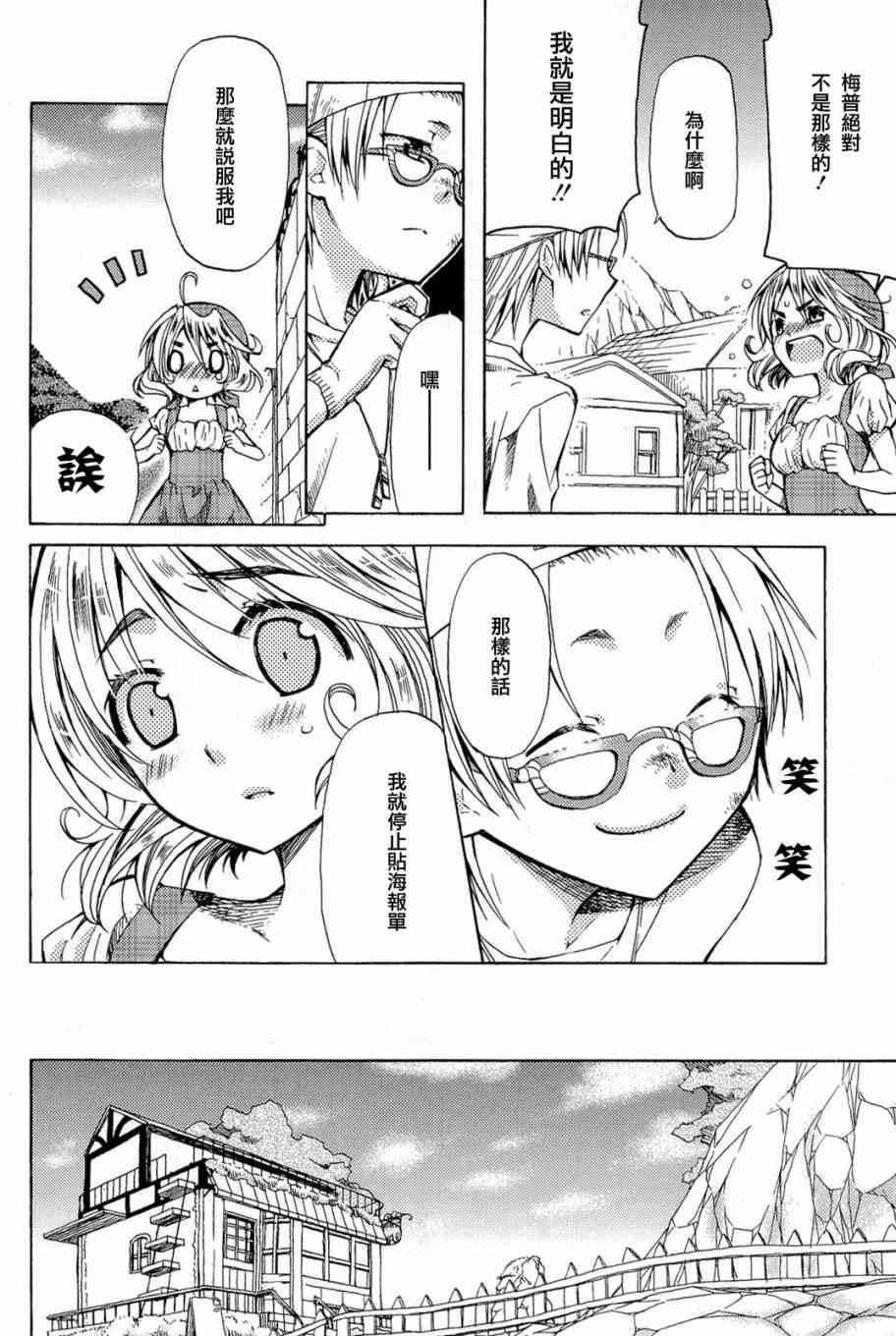 梅普的红茶时间 - 第04话 - 第18张图