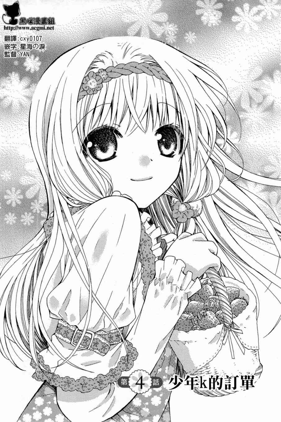 梅普的红茶时间 - 第04话 - 第1张图