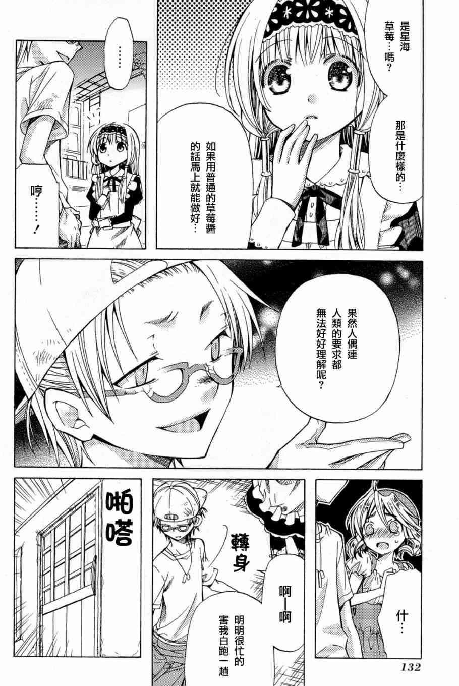 梅普的红茶时间 - 第04话 - 第20张图