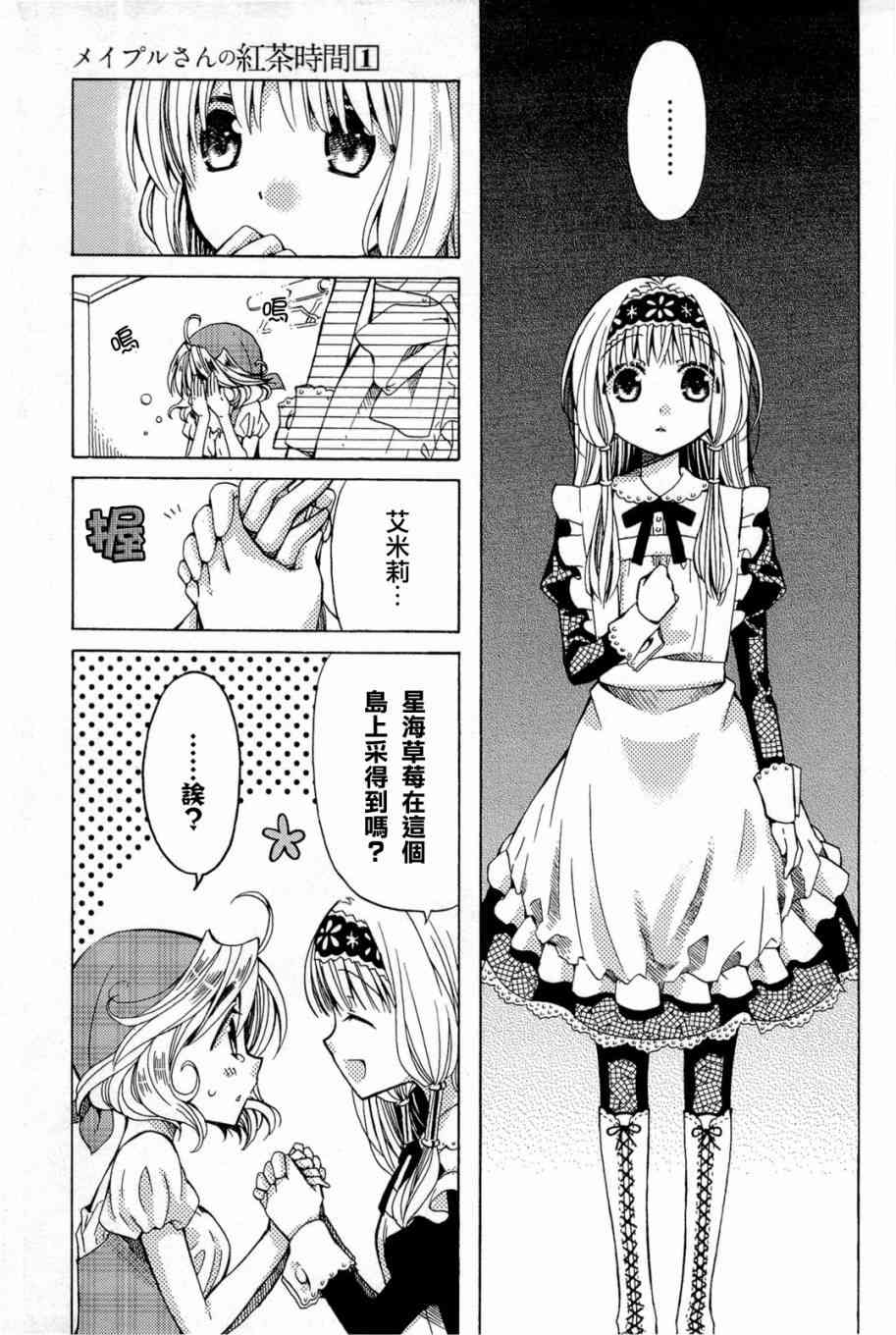 梅普的红茶时间 - 第04话 - 第21张图