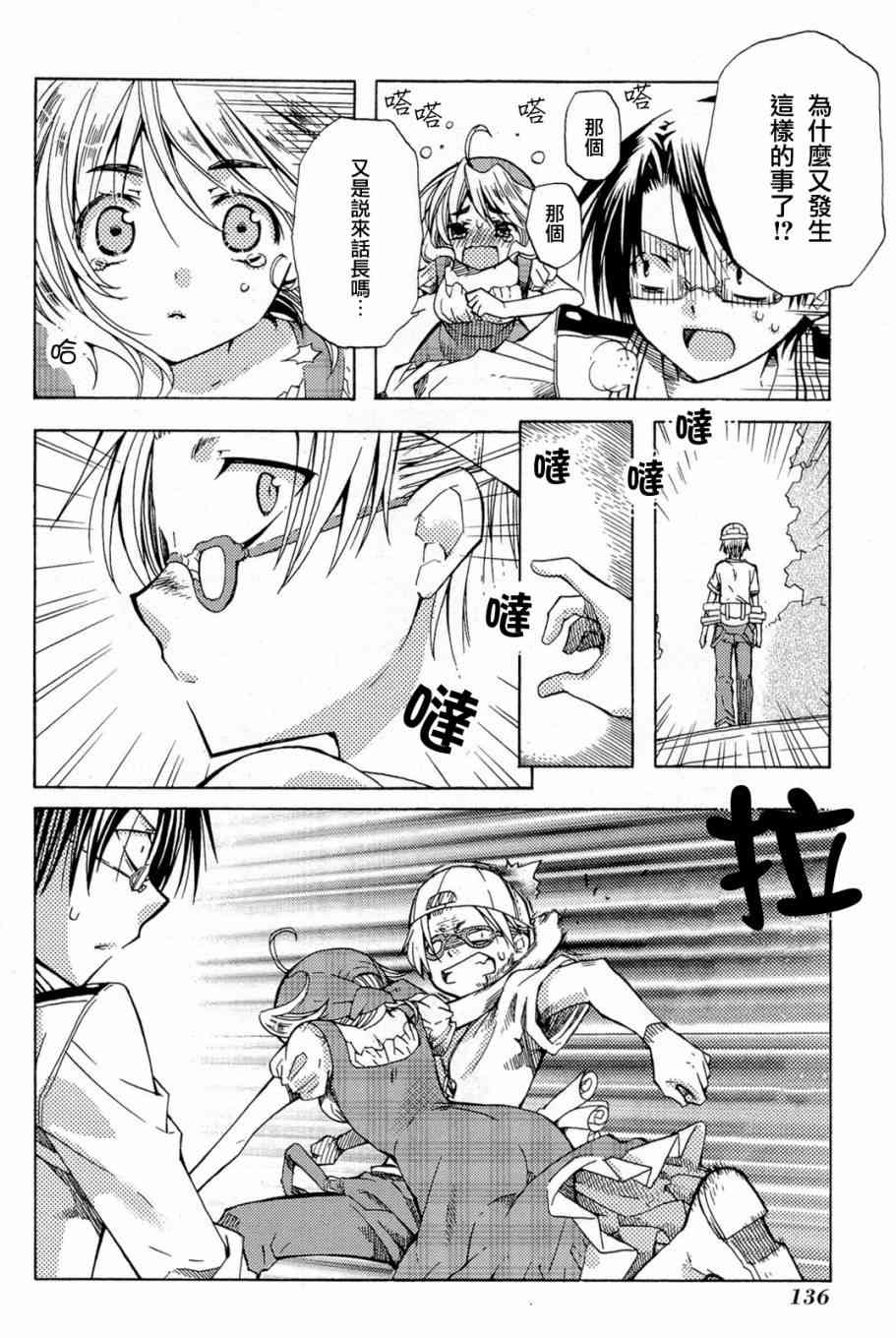 梅普的红茶时间 - 第04话 - 第24张图