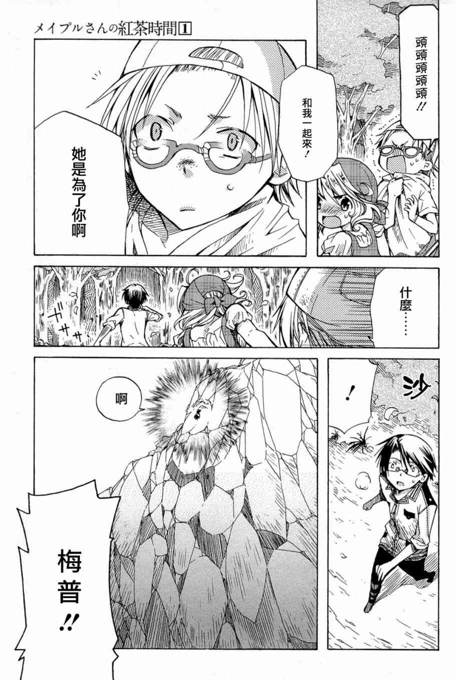 梅普的红茶时间 - 第04话 - 第25张图