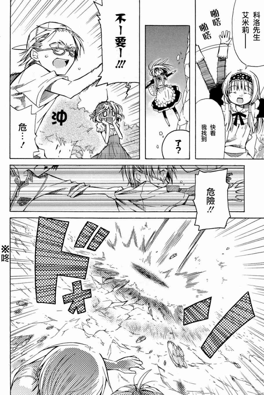 梅普的红茶时间 - 第04话 - 第26张图