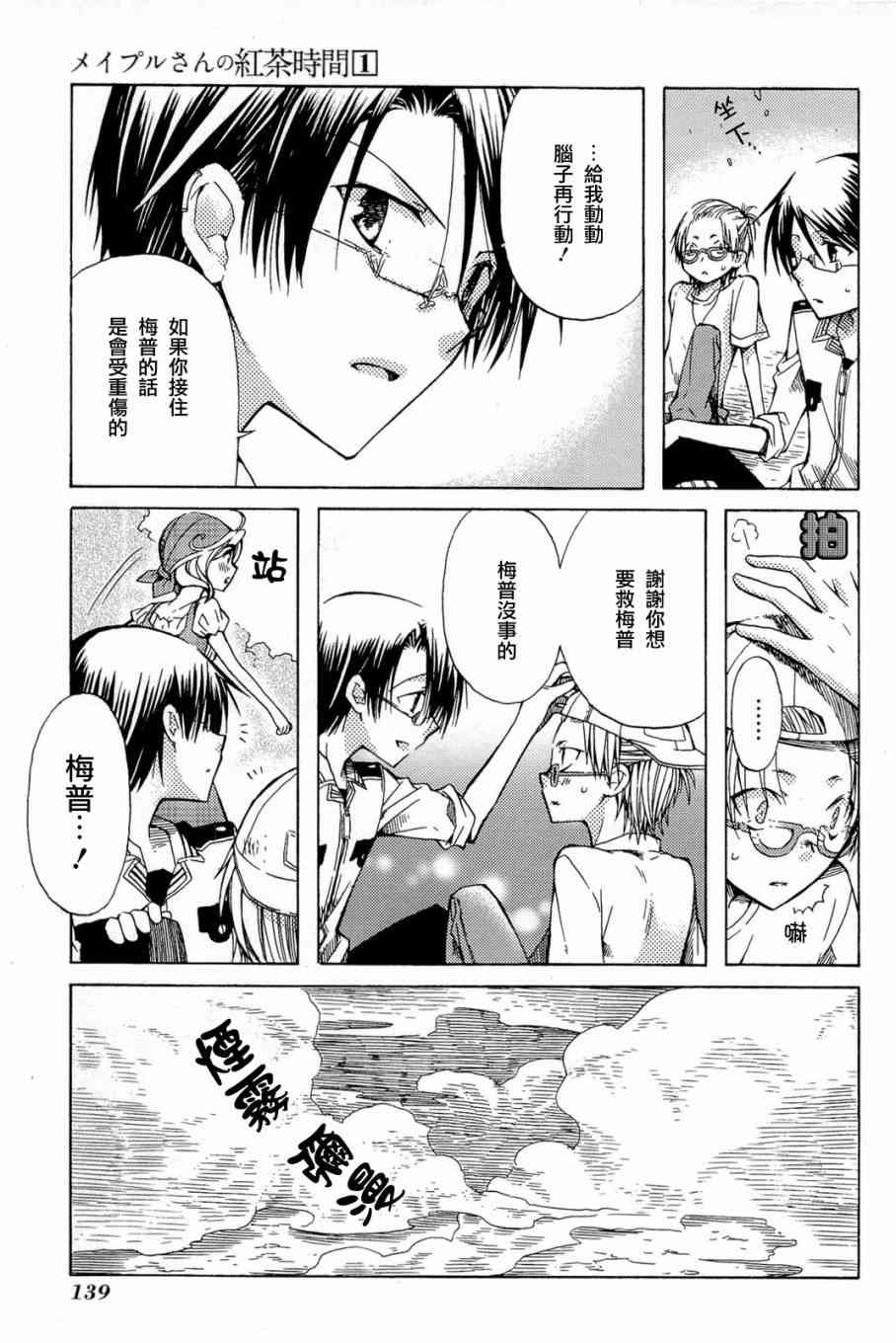 梅普的红茶时间 - 第04话 - 第27张图