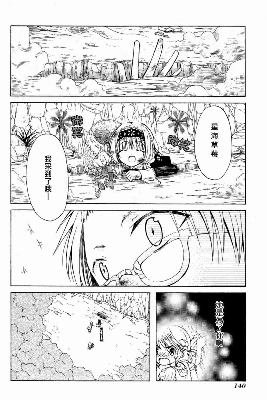 梅普的红茶时间 - 第04话 - 第28张图