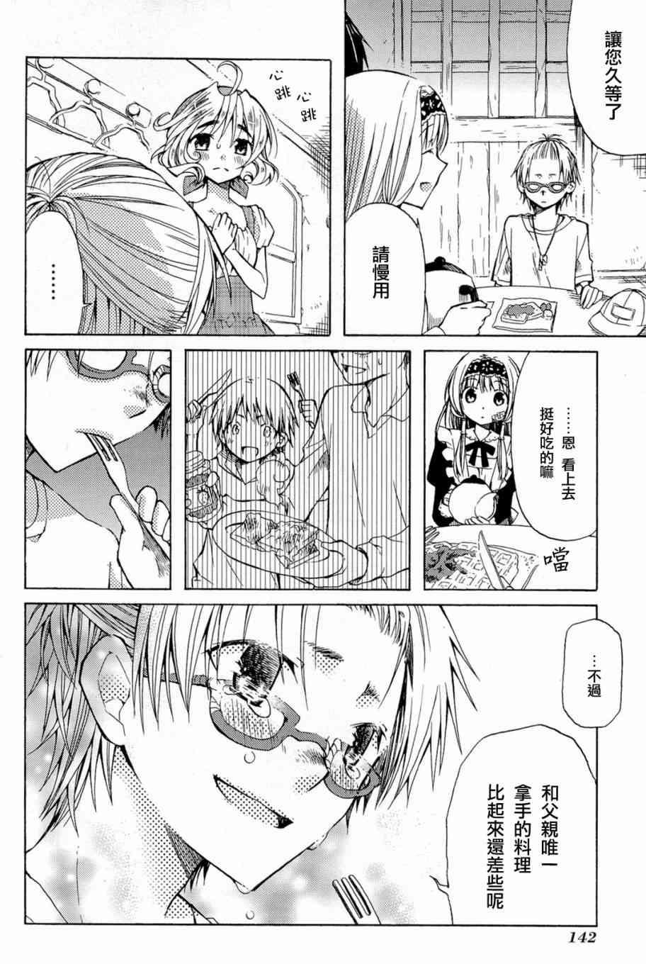 梅普的红茶时间 - 第04话 - 第30张图