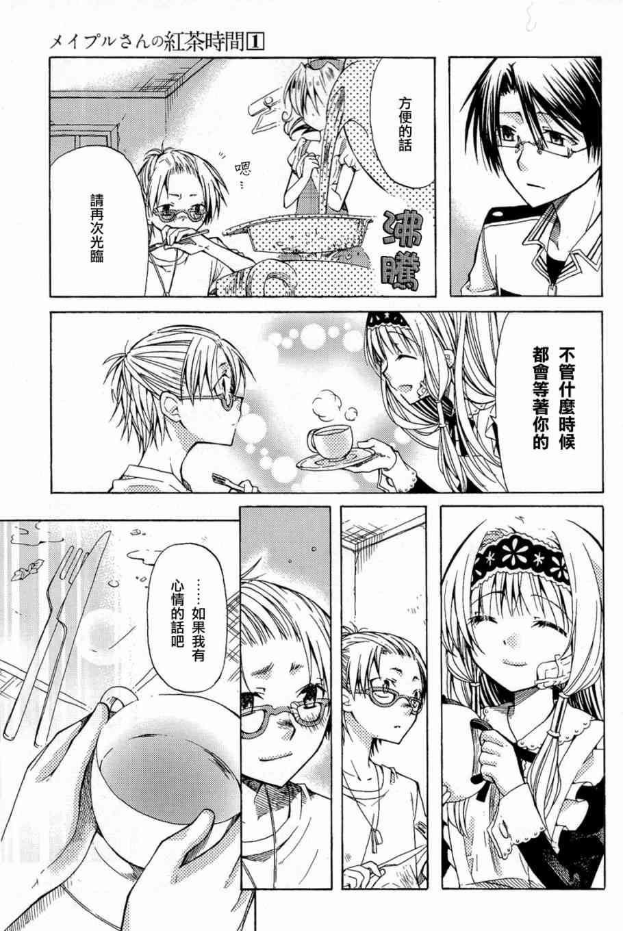 梅普的红茶时间 - 第04话 - 第31张图