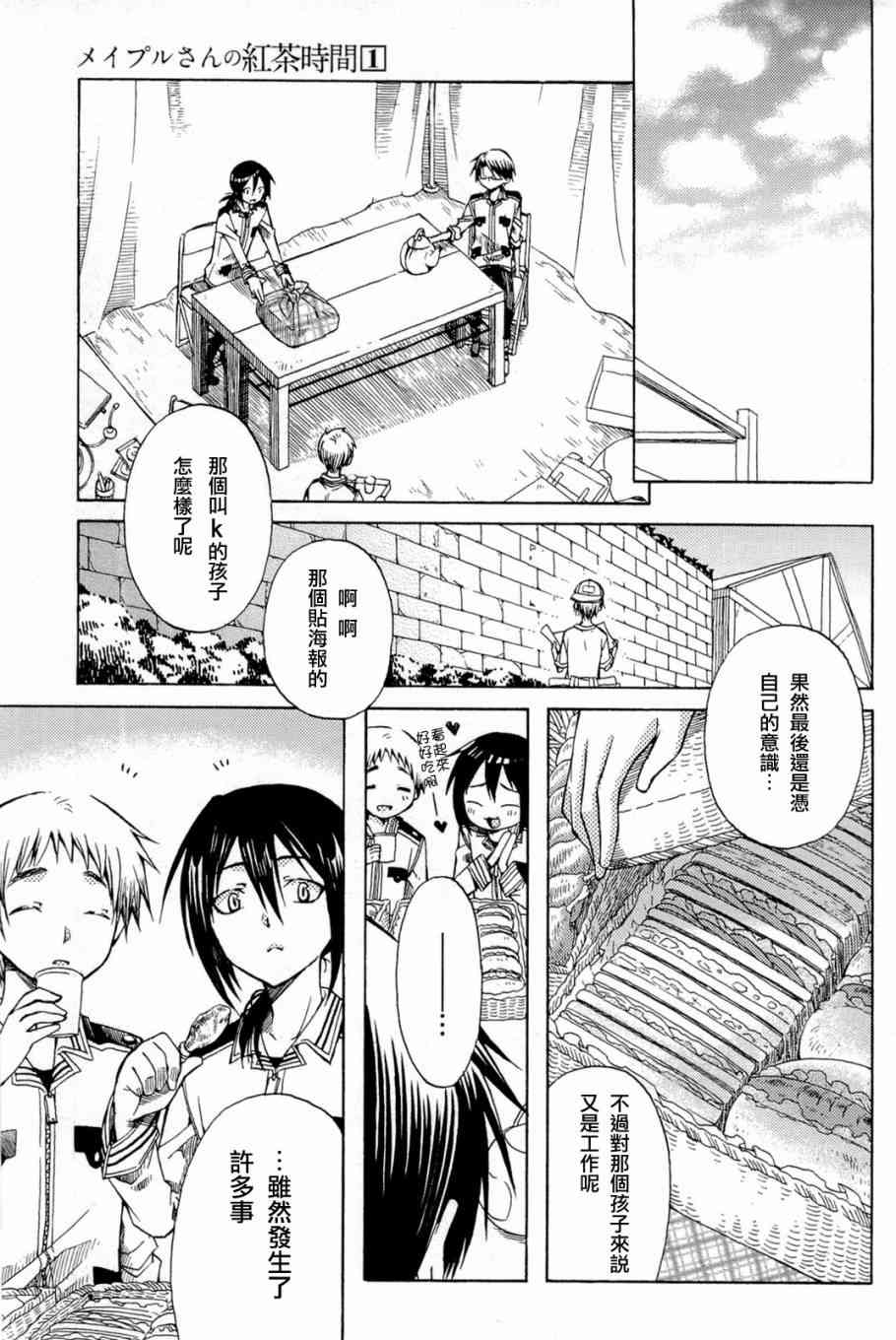 梅普的红茶时间 - 第04话 - 第33张图