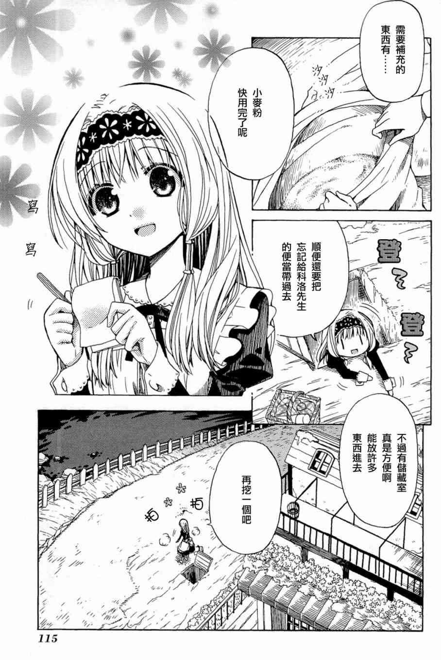 梅普的红茶时间 - 第04话 - 第3张图