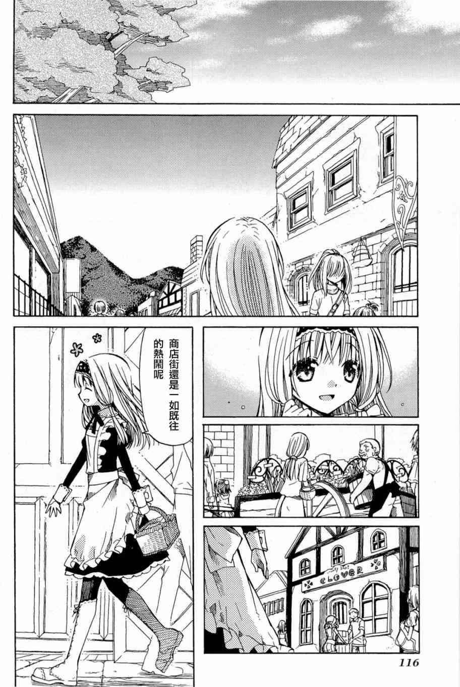 梅普的红茶时间 - 第04话 - 第4张图