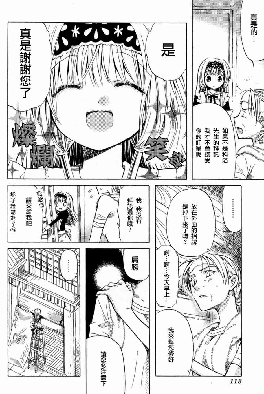 梅普的红茶时间 - 第04话 - 第6张图