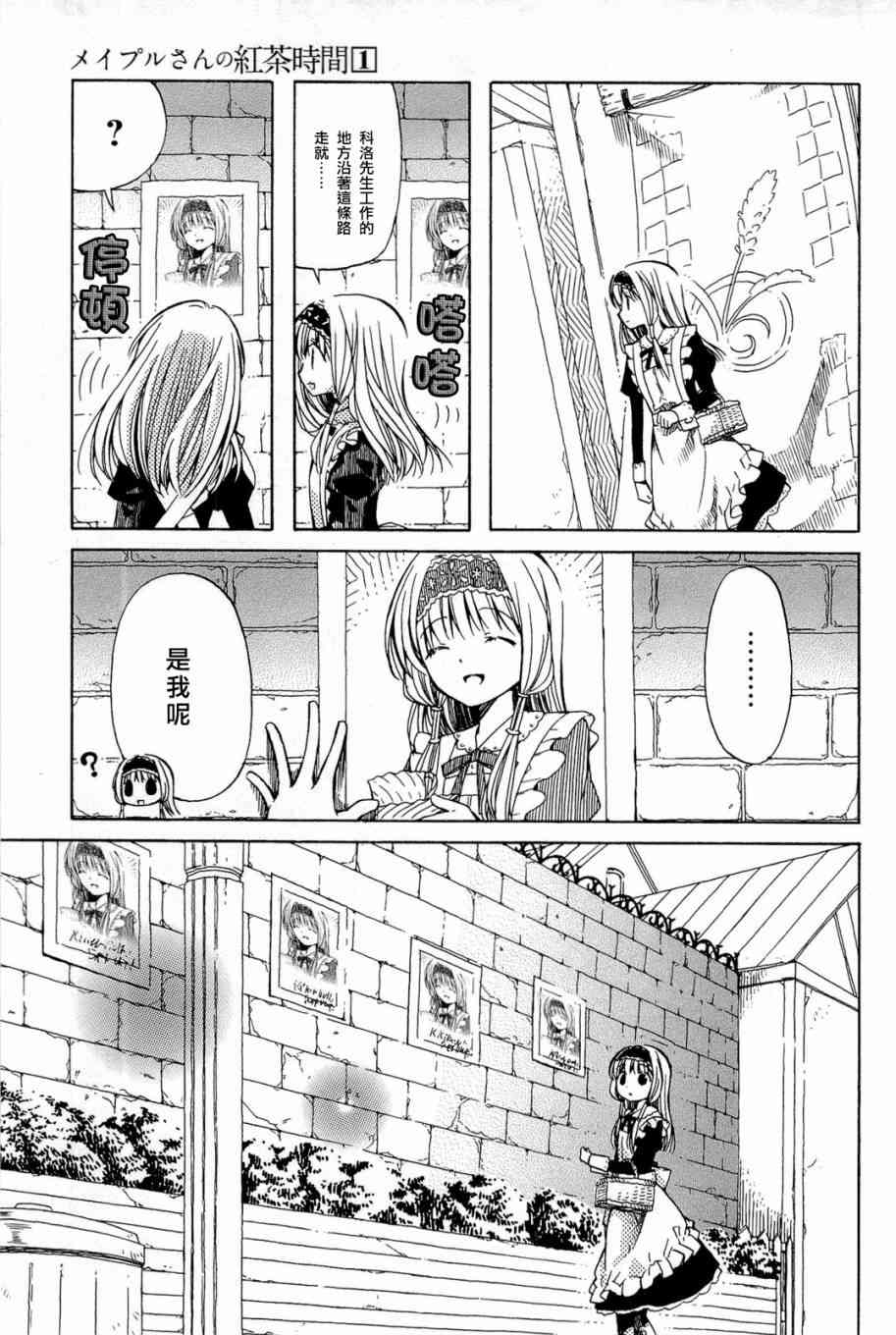 梅普的红茶时间 - 第04话 - 第7张图