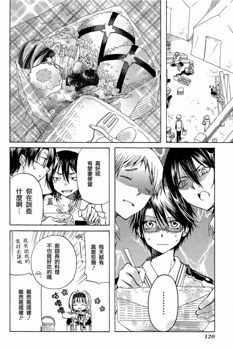 梅普的红茶时间 - 第04话 - 第8张图