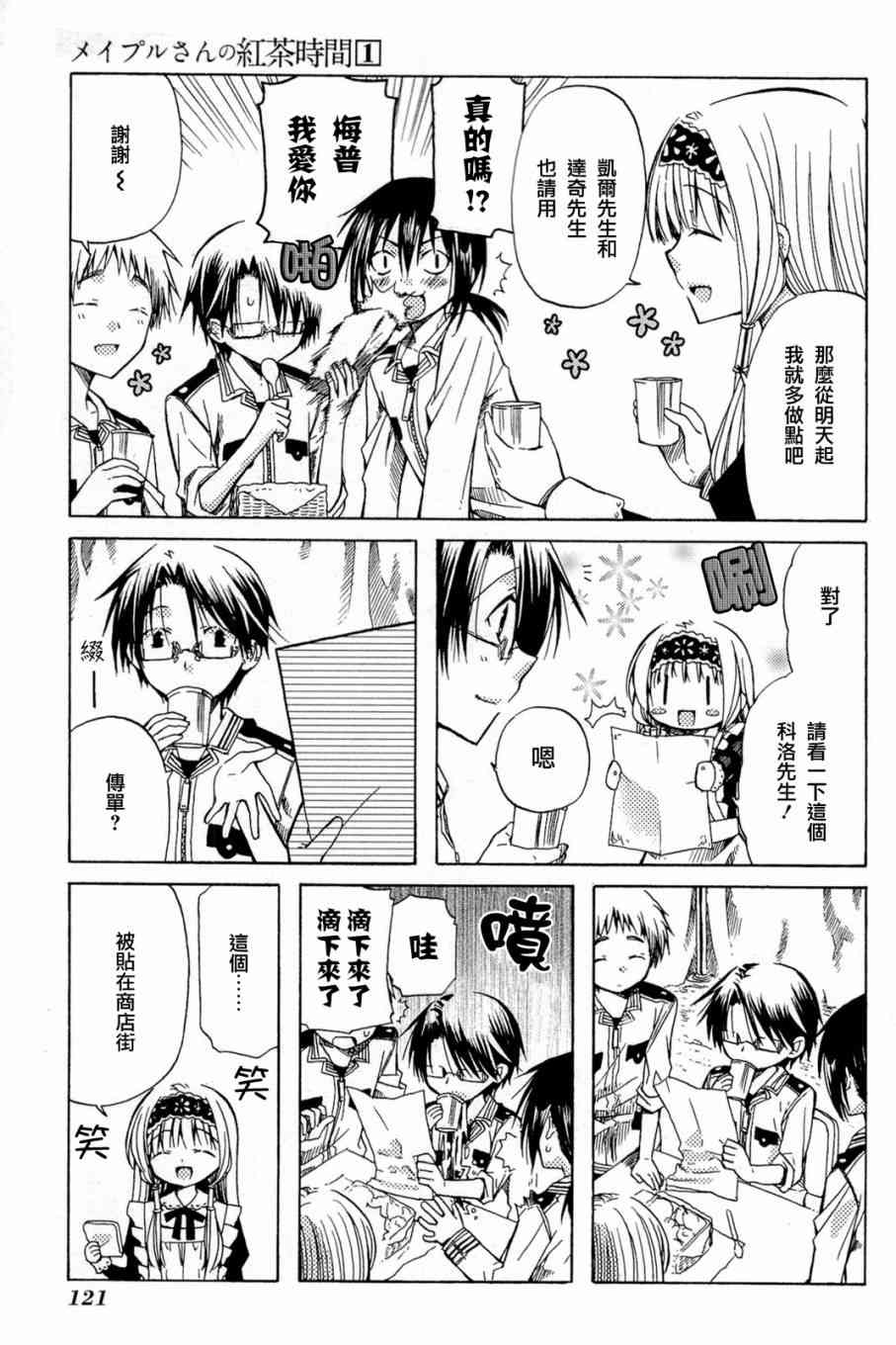 梅普的红茶时间 - 第04话 - 第9张图