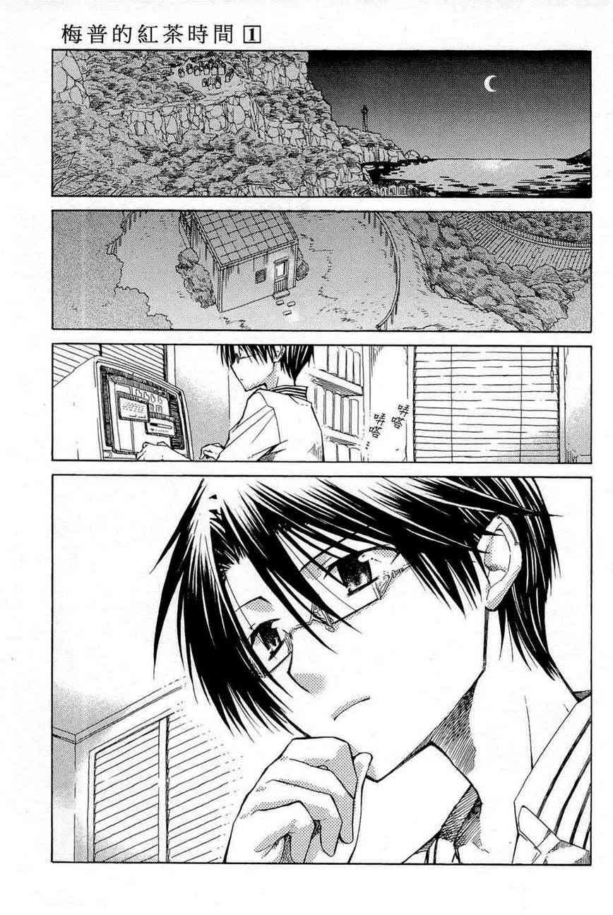 梅普的红茶时间 - 第03话 - 第11张图