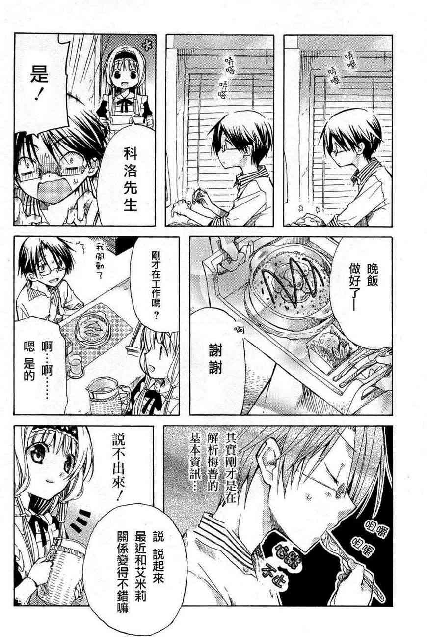 梅普的红茶时间 - 第03话 - 第12张图