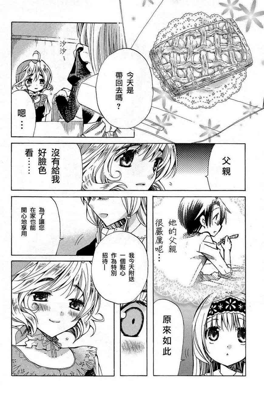 梅普的红茶时间 - 第03话 - 第14张图