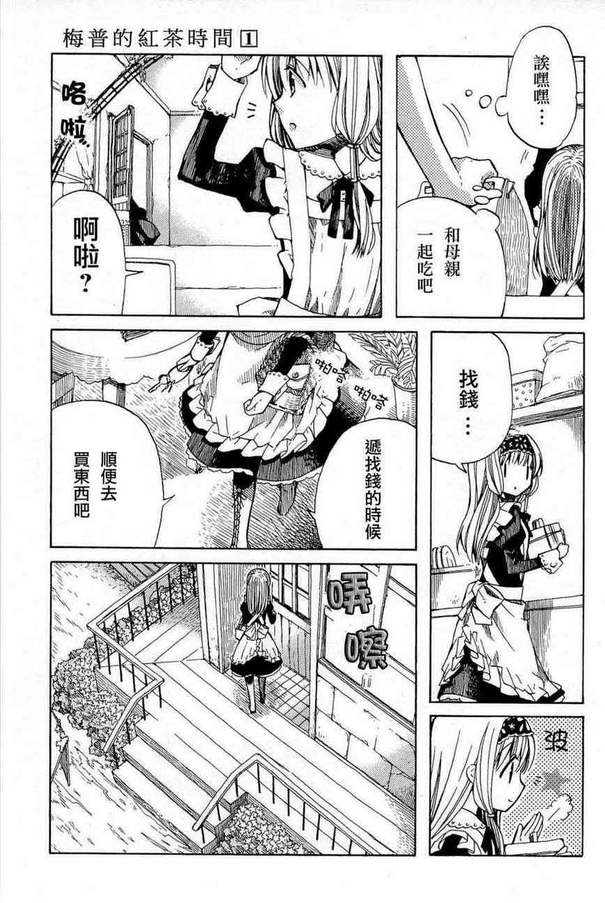 梅普的红茶时间 - 第03话 - 第15张图