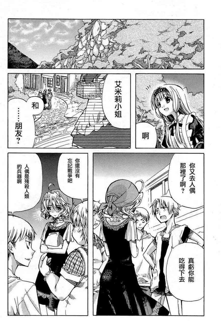 梅普的红茶时间 - 第03话 - 第16张图