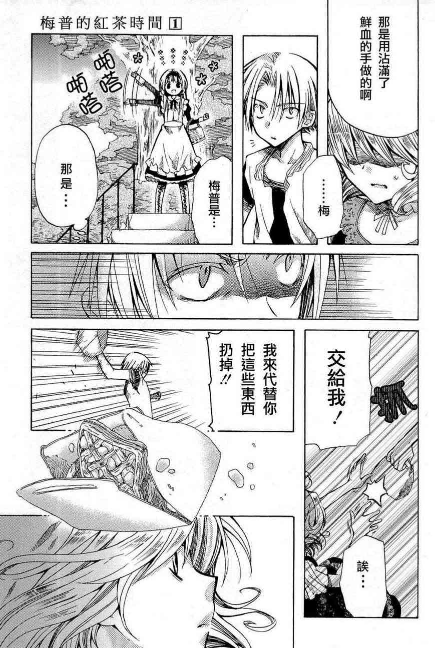 梅普的红茶时间 - 第03话 - 第17张图