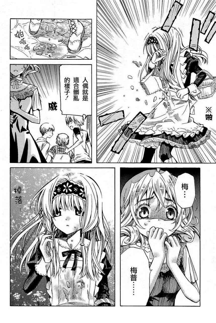 梅普的红茶时间 - 第03话 - 第18张图