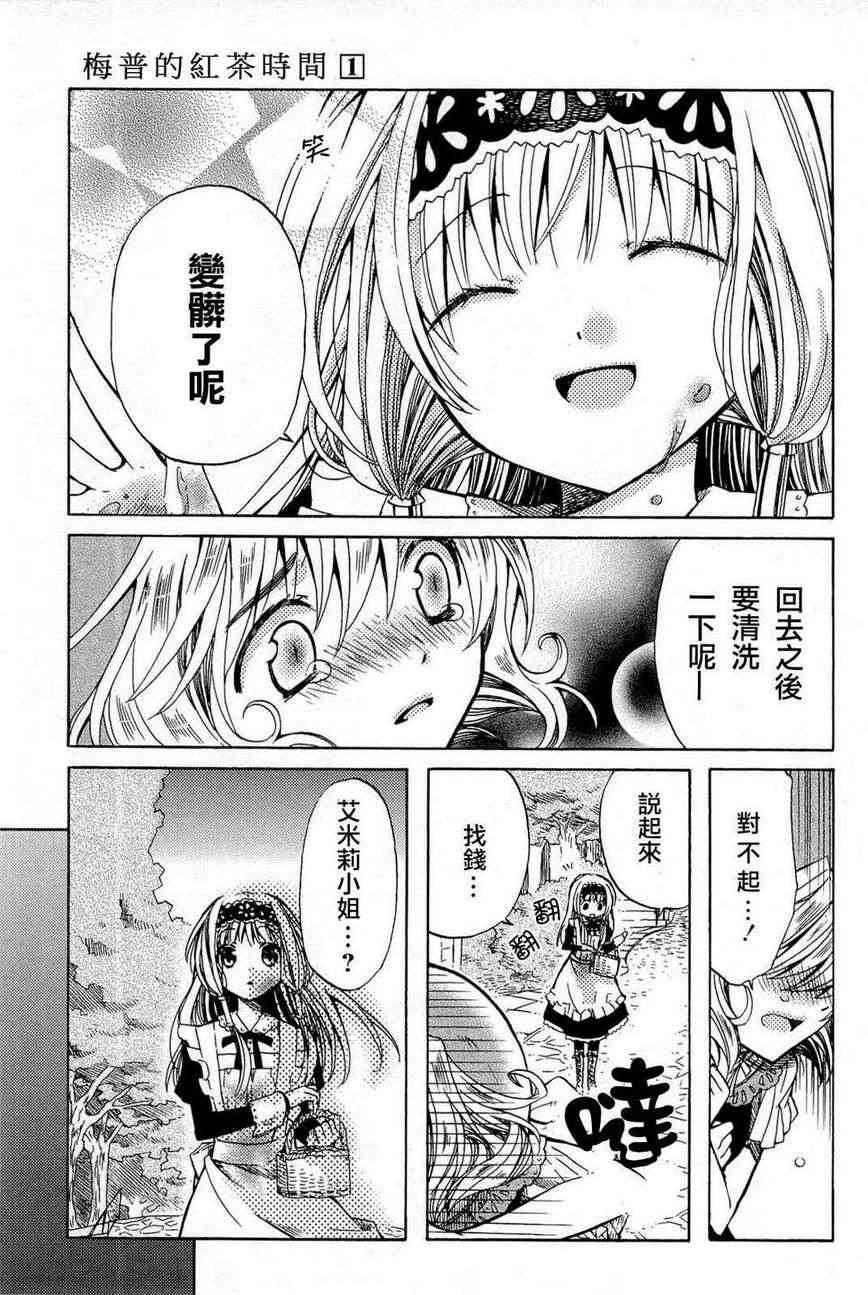 梅普的红茶时间 - 第03话 - 第19张图