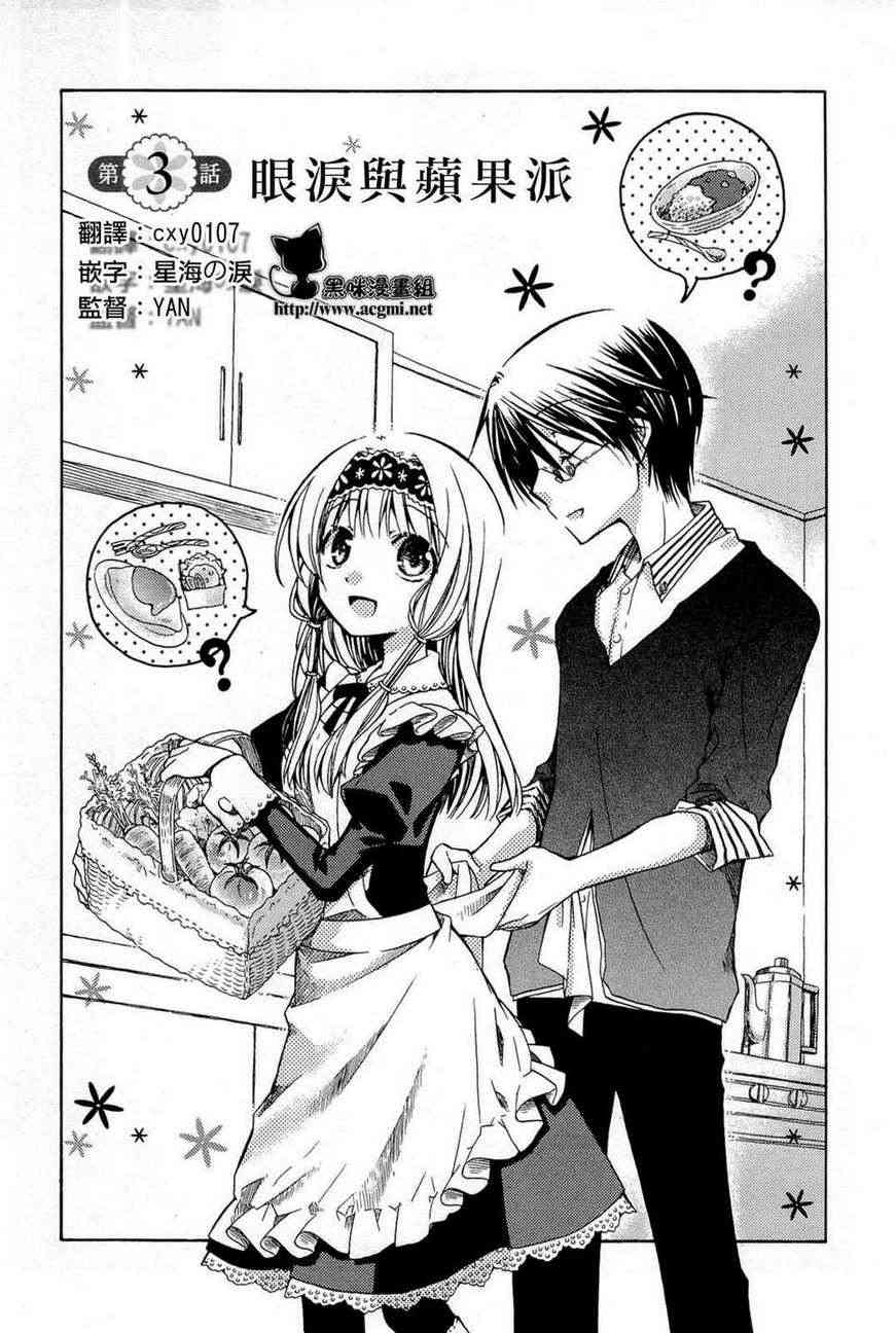 梅普的红茶时间 - 第03话 - 第1张图