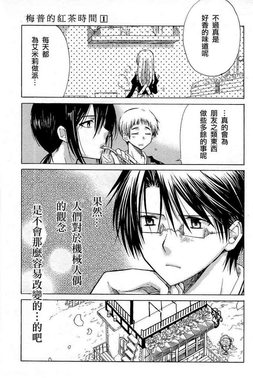 梅普的红茶时间 - 第03话 - 第21张图