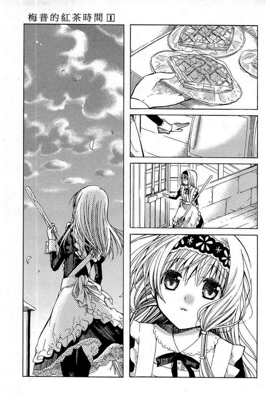 梅普的红茶时间 - 第03话 - 第23张图