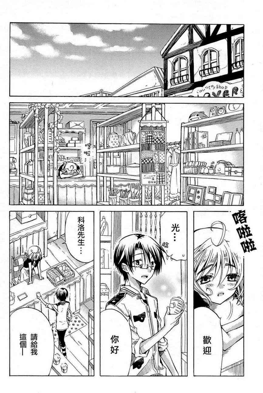 梅普的红茶时间 - 第03话 - 第26张图