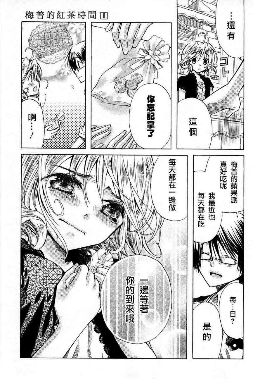 梅普的红茶时间 - 第03话 - 第27张图