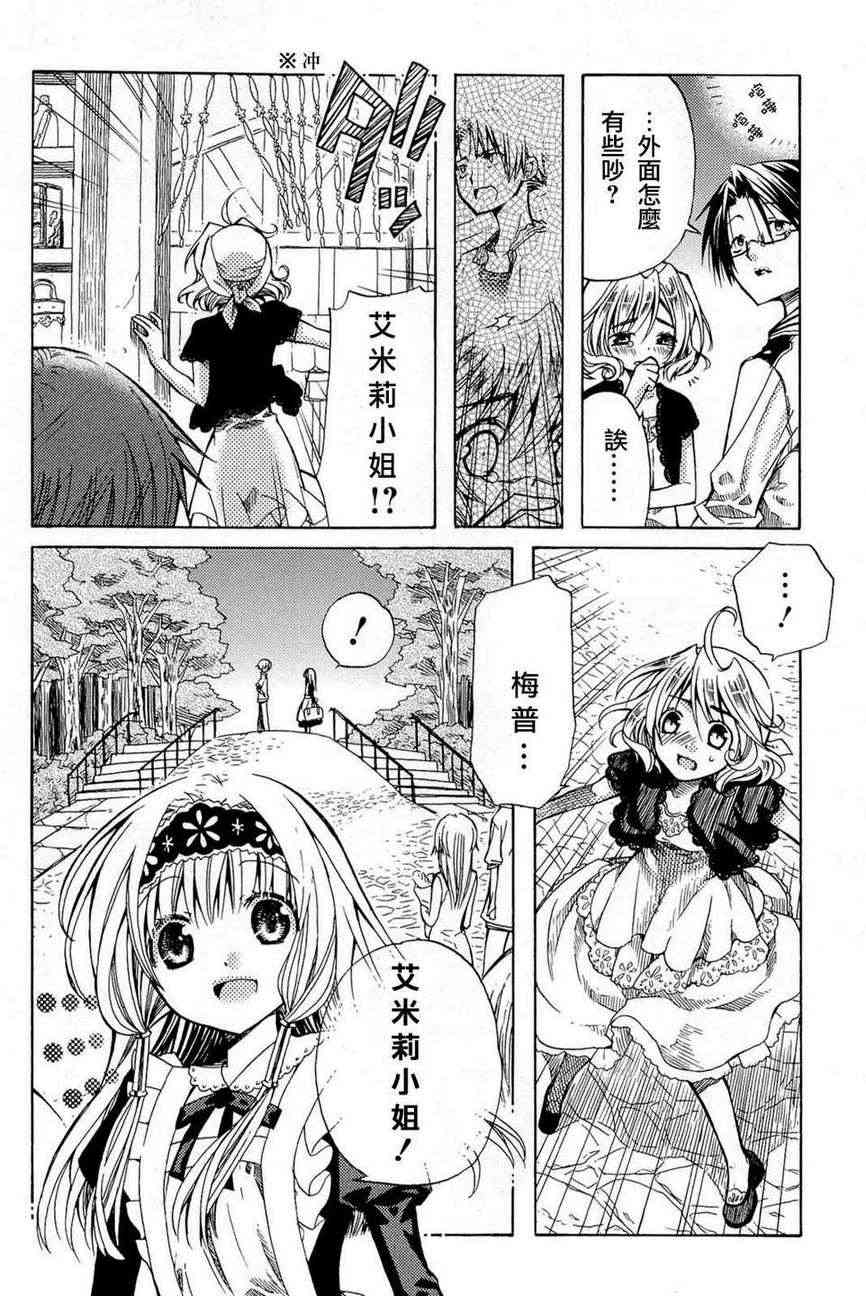 梅普的红茶时间 - 第03话 - 第28张图