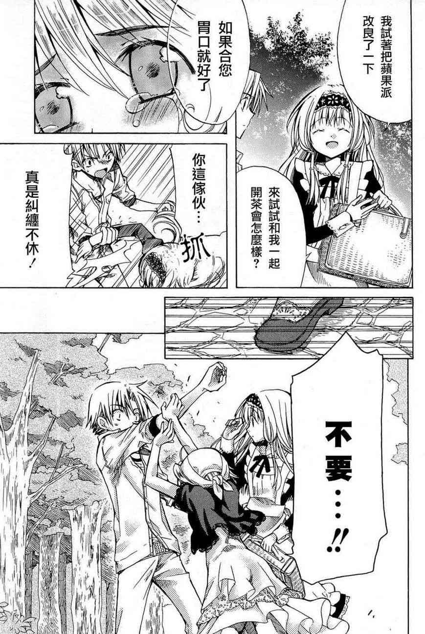 梅普的红茶时间 - 第03话 - 第29张图