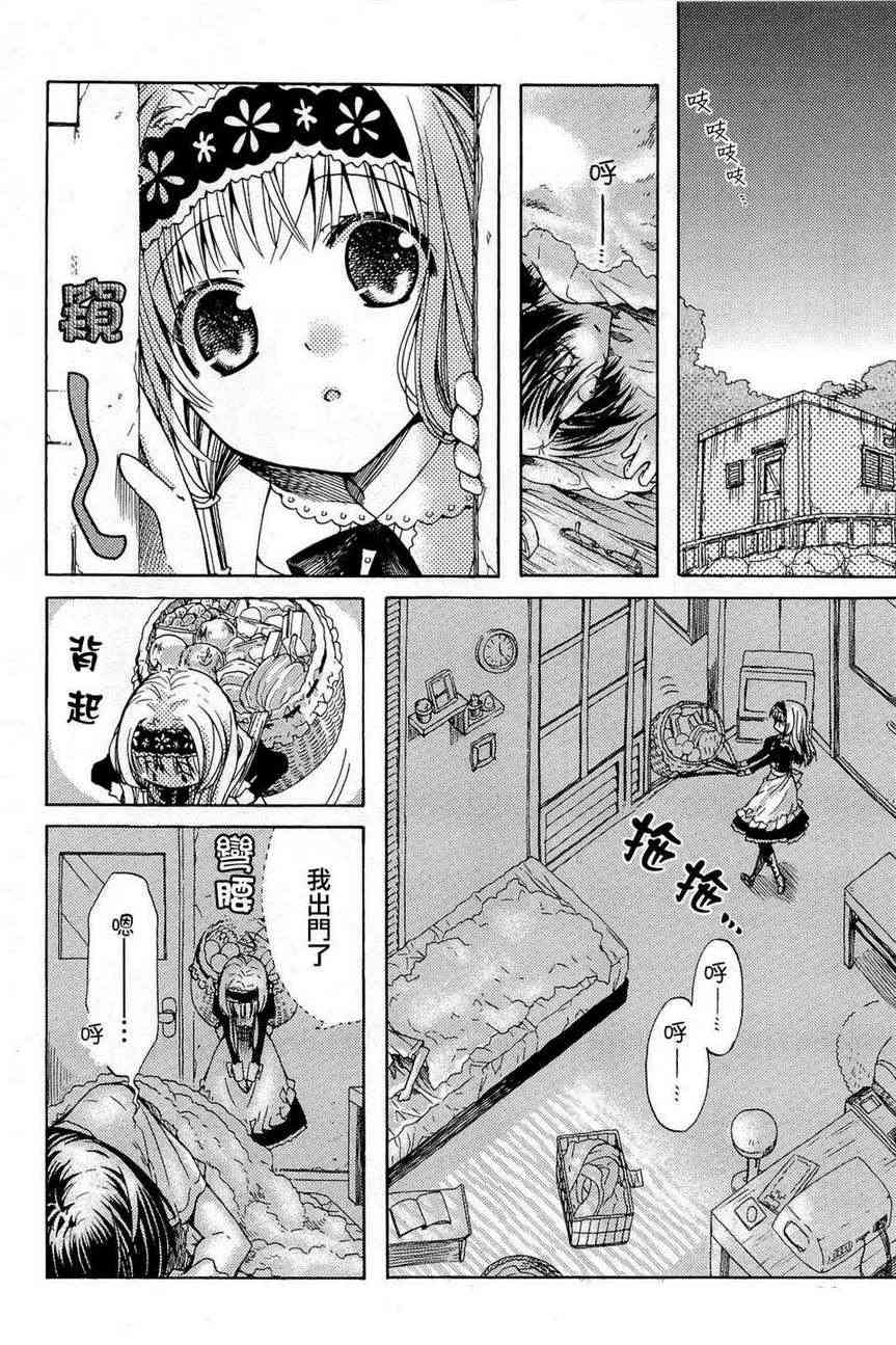 梅普的红茶时间 - 第03话 - 第2张图