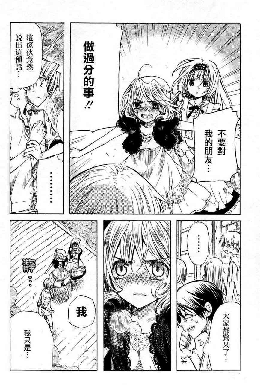 梅普的红茶时间 - 第03话 - 第30张图