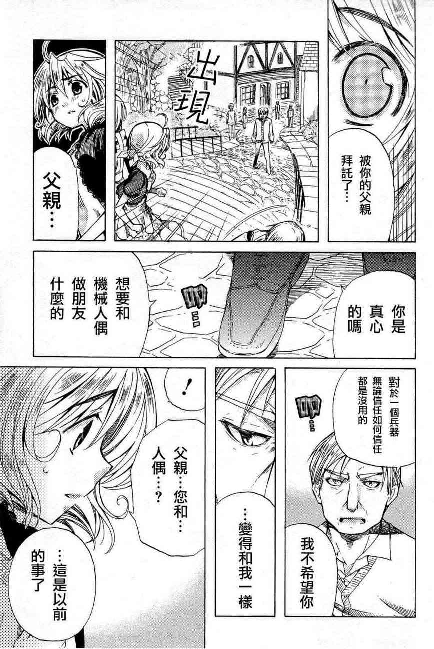 梅普的红茶时间 - 第03话 - 第31张图