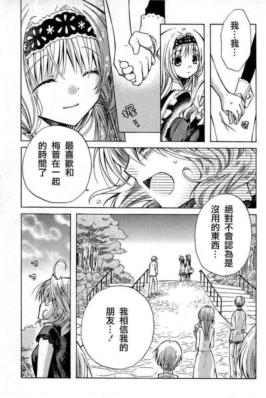 梅普的红茶时间 - 第03话 - 第33张图